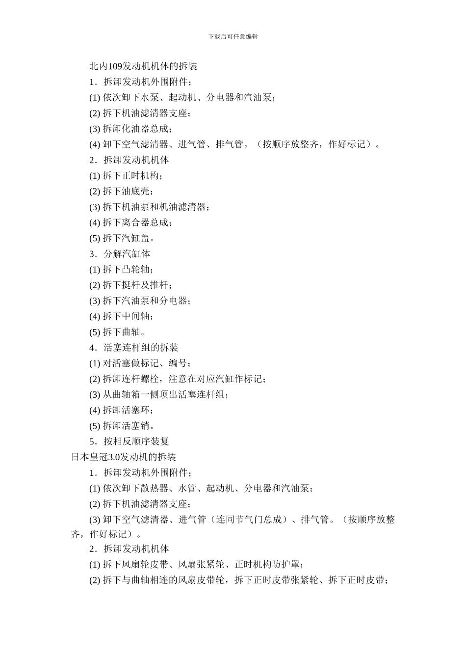 汽车运用与维修专业实训指导书_第3页