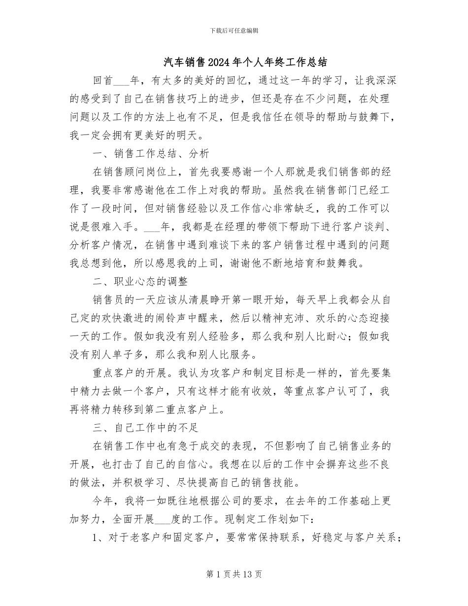 汽车销售2024年个人年终工作总结_第1页