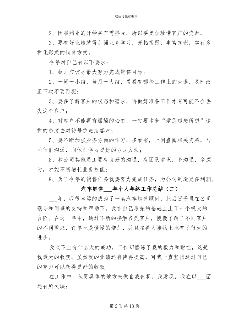汽车销售2024年个人年终工作总结_第2页