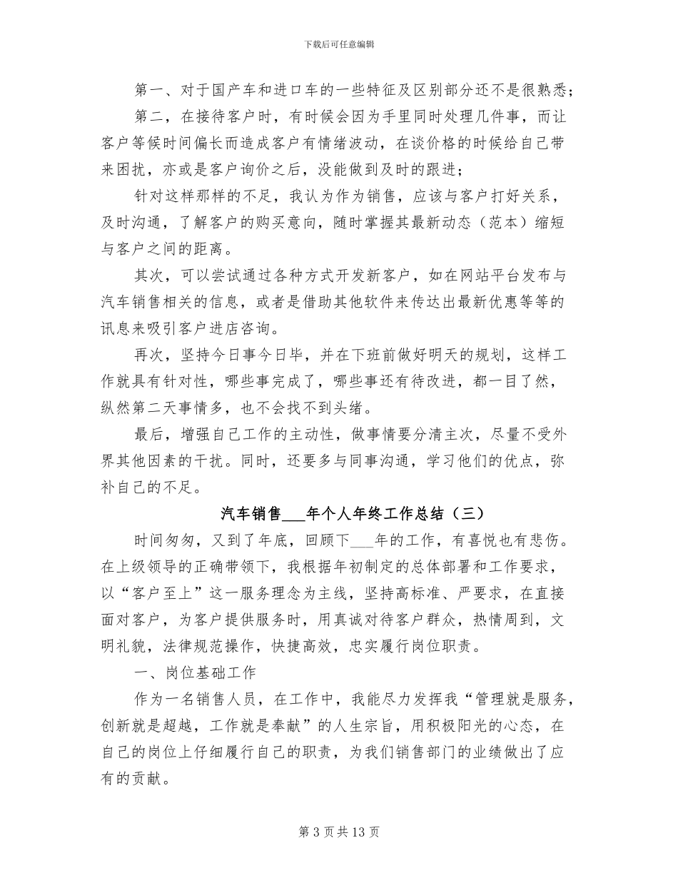 汽车销售2024年个人年终工作总结_第3页
