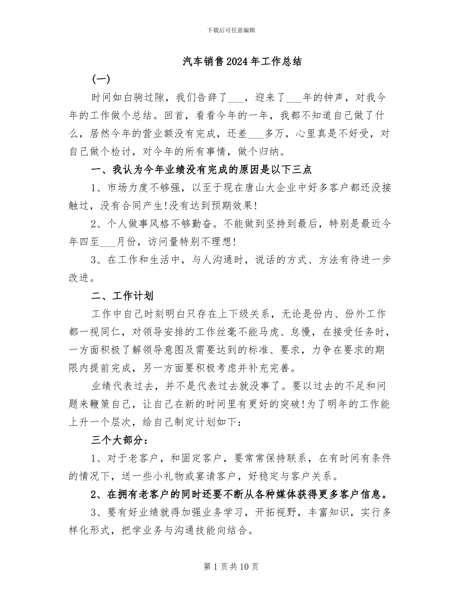 汽车销售2024年工作总结_第1页