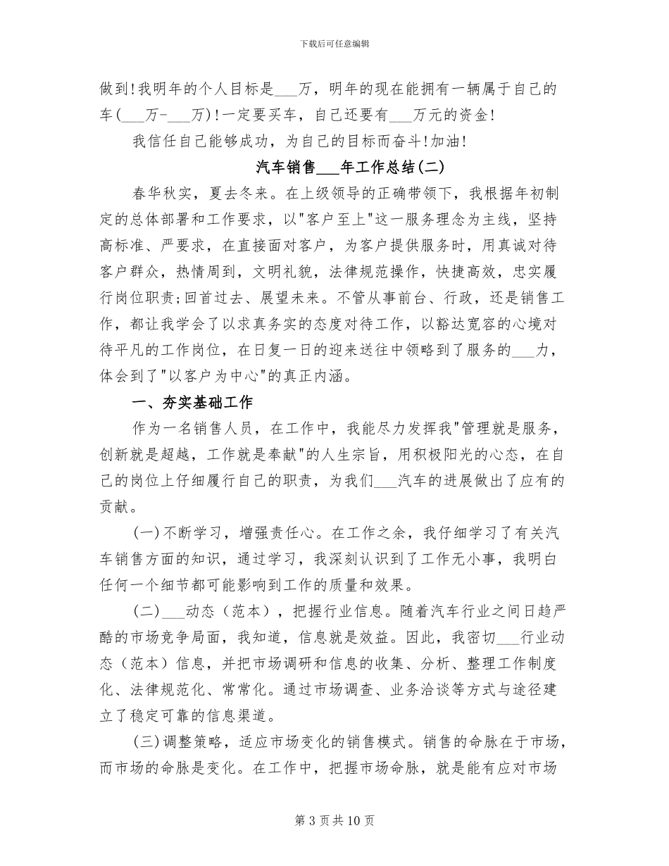 汽车销售2024年工作总结_第3页