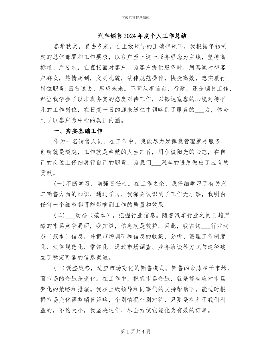 汽车销售2024年度个人工作总结_第1页