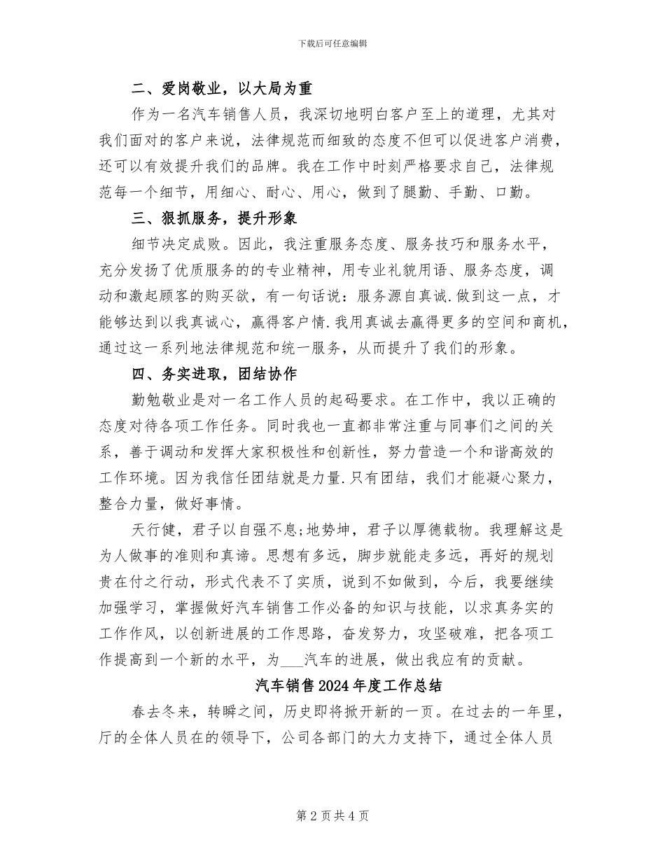 汽车销售2024年度个人工作总结_第2页