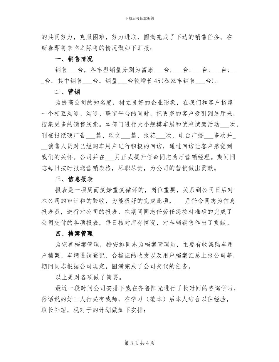 汽车销售2024年度个人工作总结_第3页