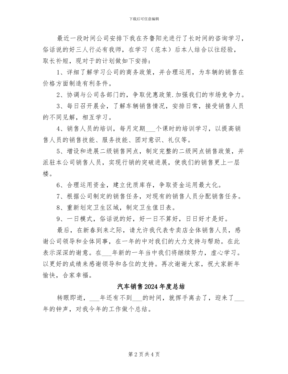 汽车销售2024年度工作总结范文_第2页