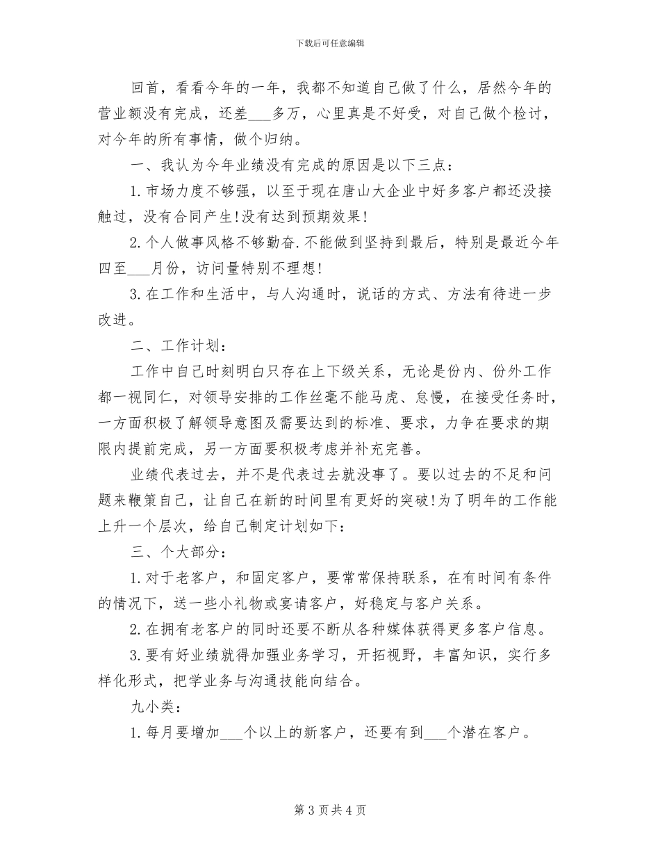 汽车销售2024年度工作总结范文_第3页