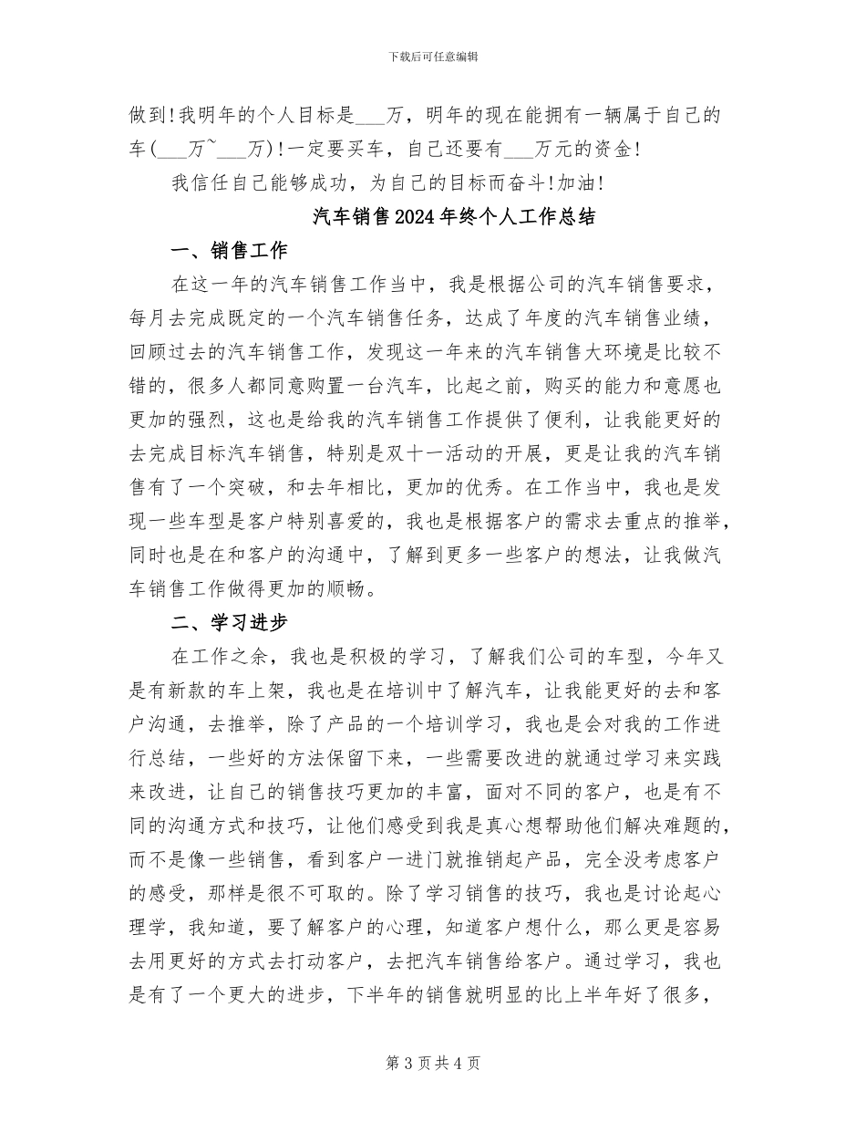汽车销售2024年度总结_第3页