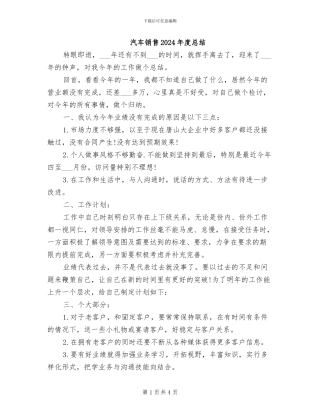 汽车销售2024年度总结
