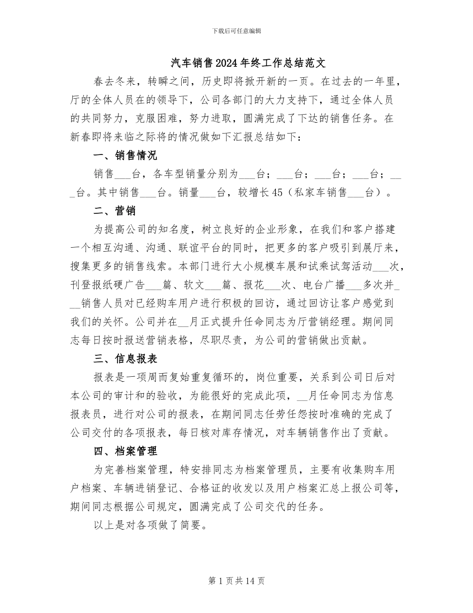 汽车销售2024年终工作总结范文_第1页