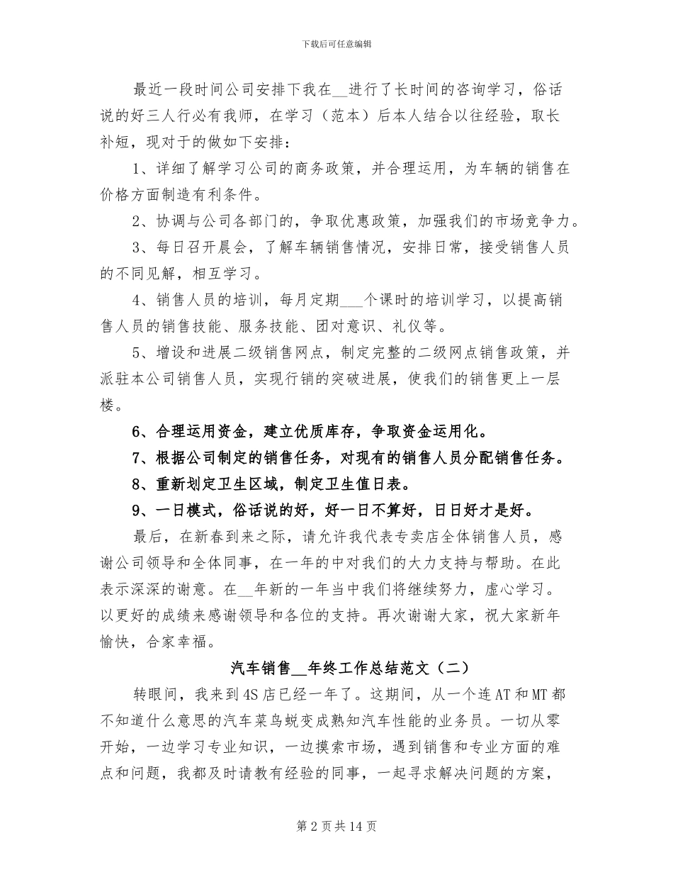 汽车销售2024年终工作总结范文_第2页