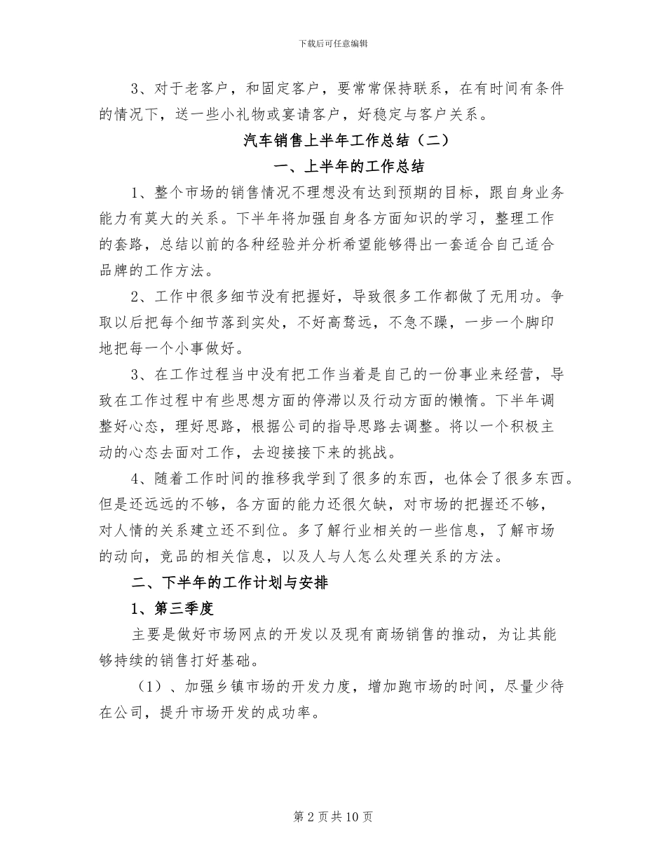汽车销售上半年工作总结2024_第2页