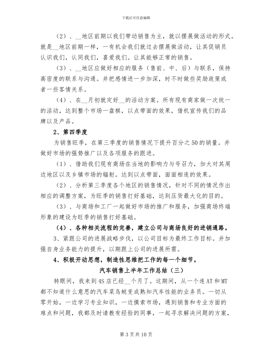 汽车销售上半年工作总结2024_第3页