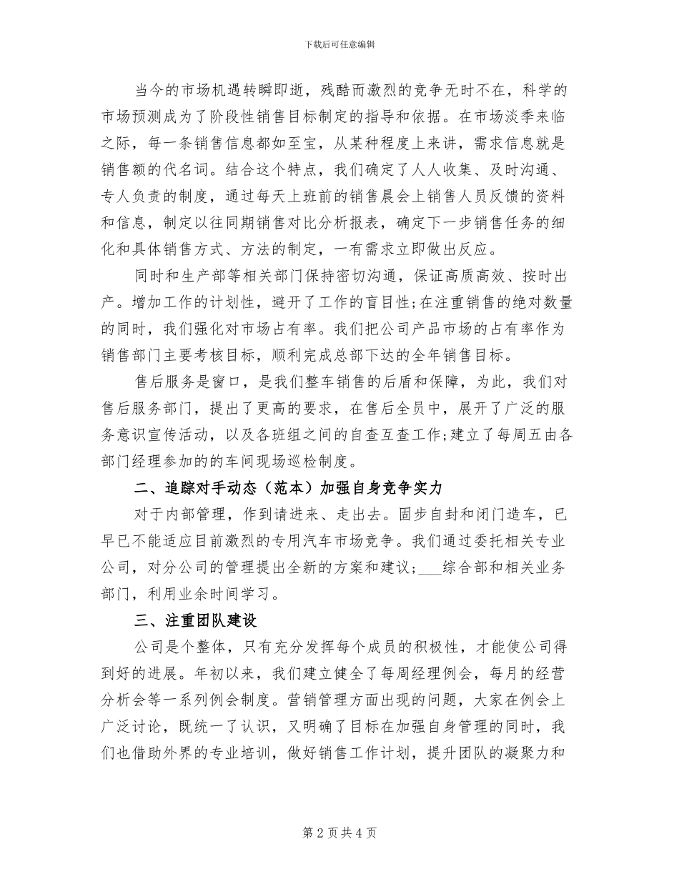 汽车销售上半年工作总结2024年_第2页