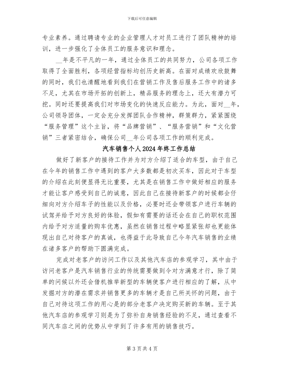 汽车销售上半年工作总结2024年_第3页