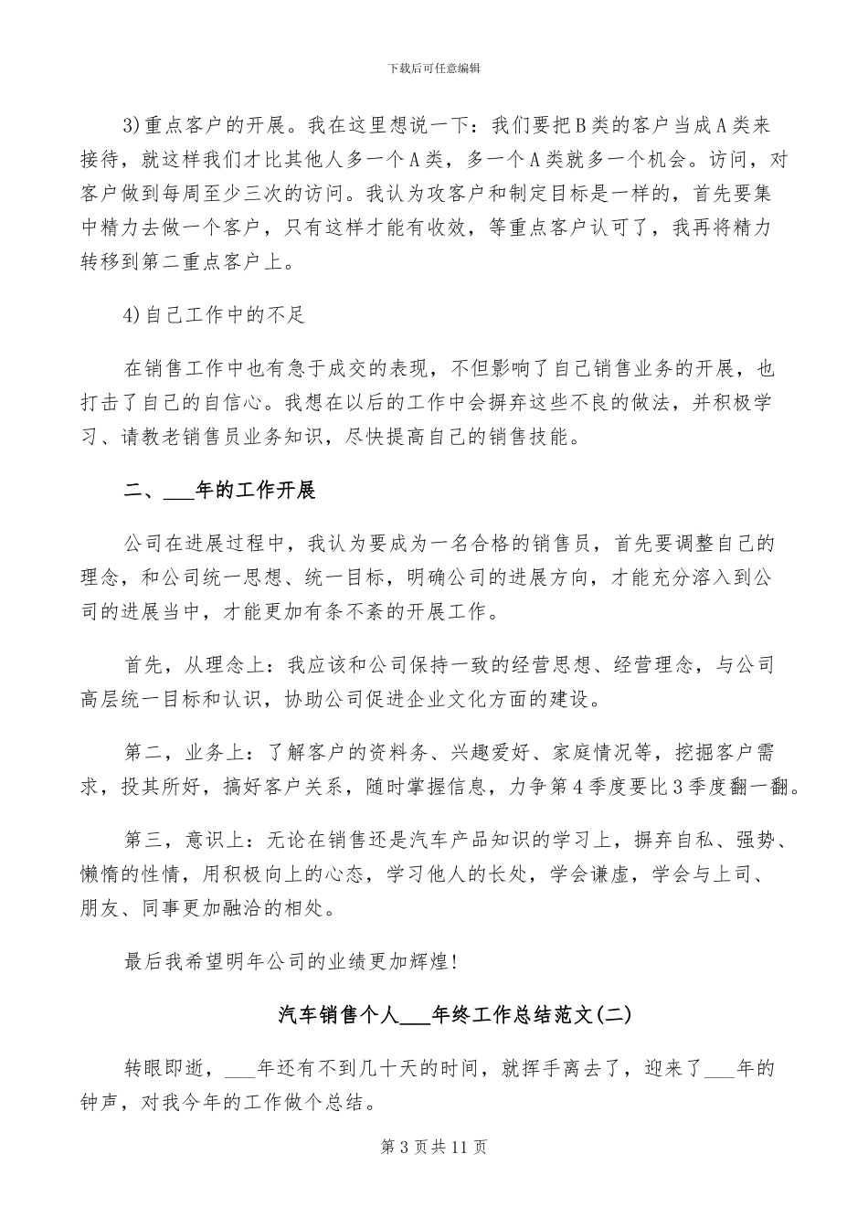 汽车销售个人2024年终工作总结_第3页