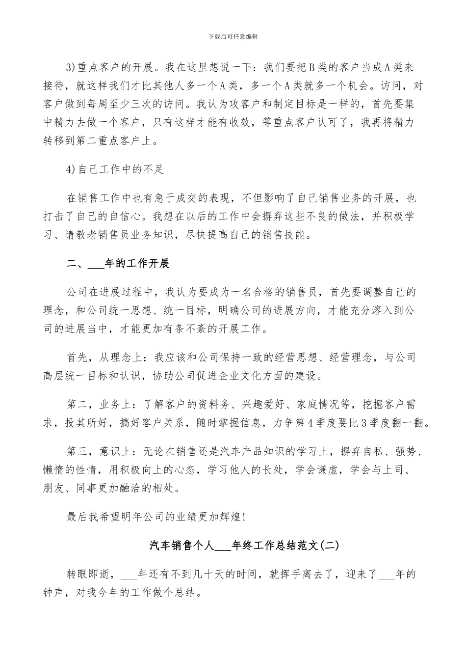 汽车销售个人2024年终工作总结范文_第2页
