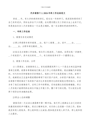 汽车销售个人2024年终工作总结范文