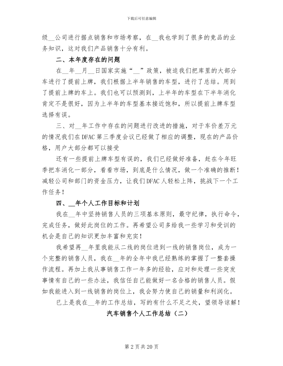 汽车销售个人工作总结2024_第2页