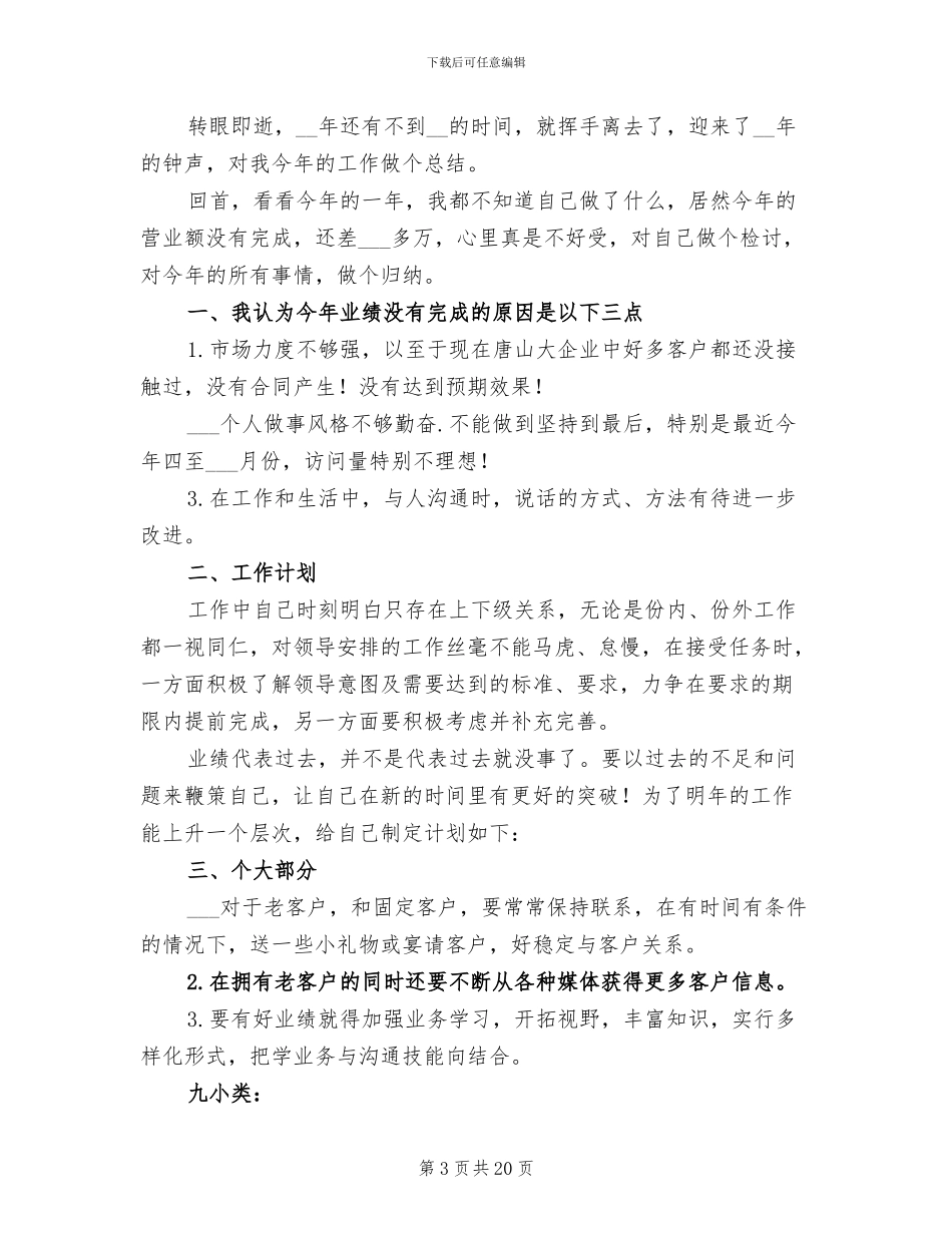 汽车销售个人工作总结2024_第3页