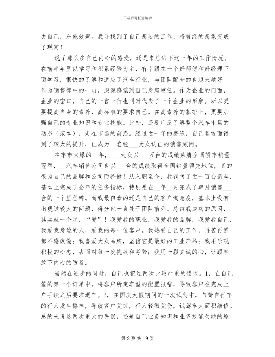 汽车销售个人工作总结2024年_第2页