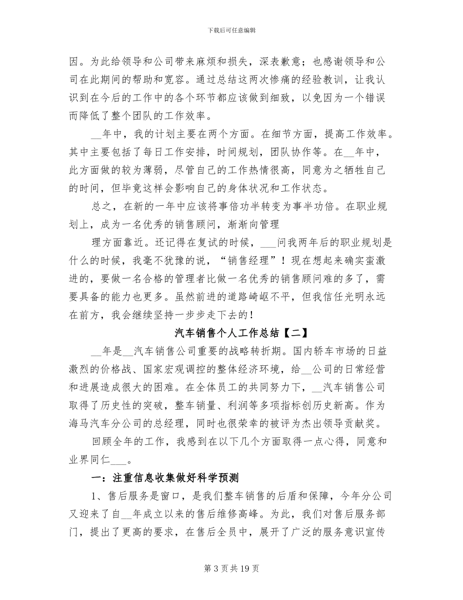 汽车销售个人工作总结2024年_第3页