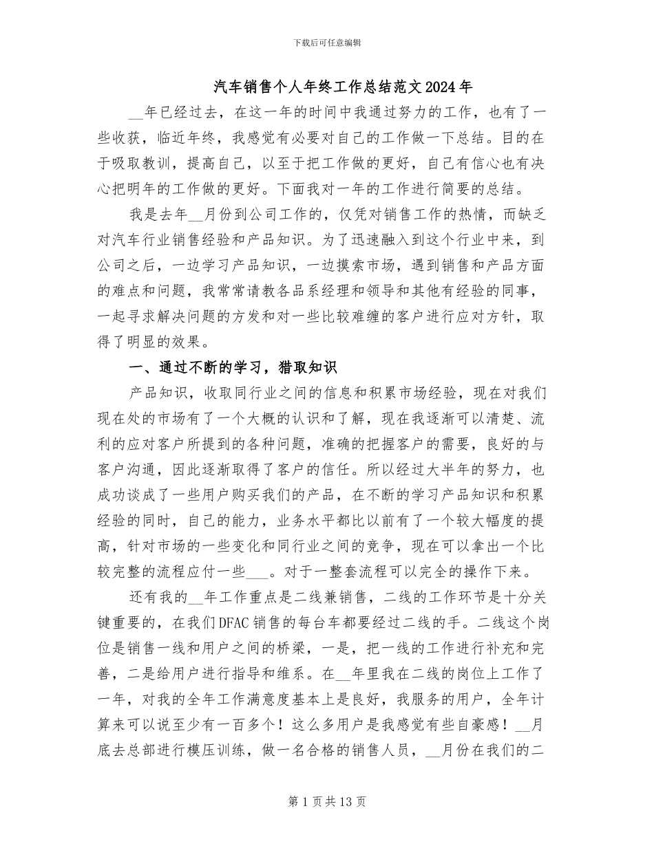 汽车销售个人年终工作总结范文2024年_第1页