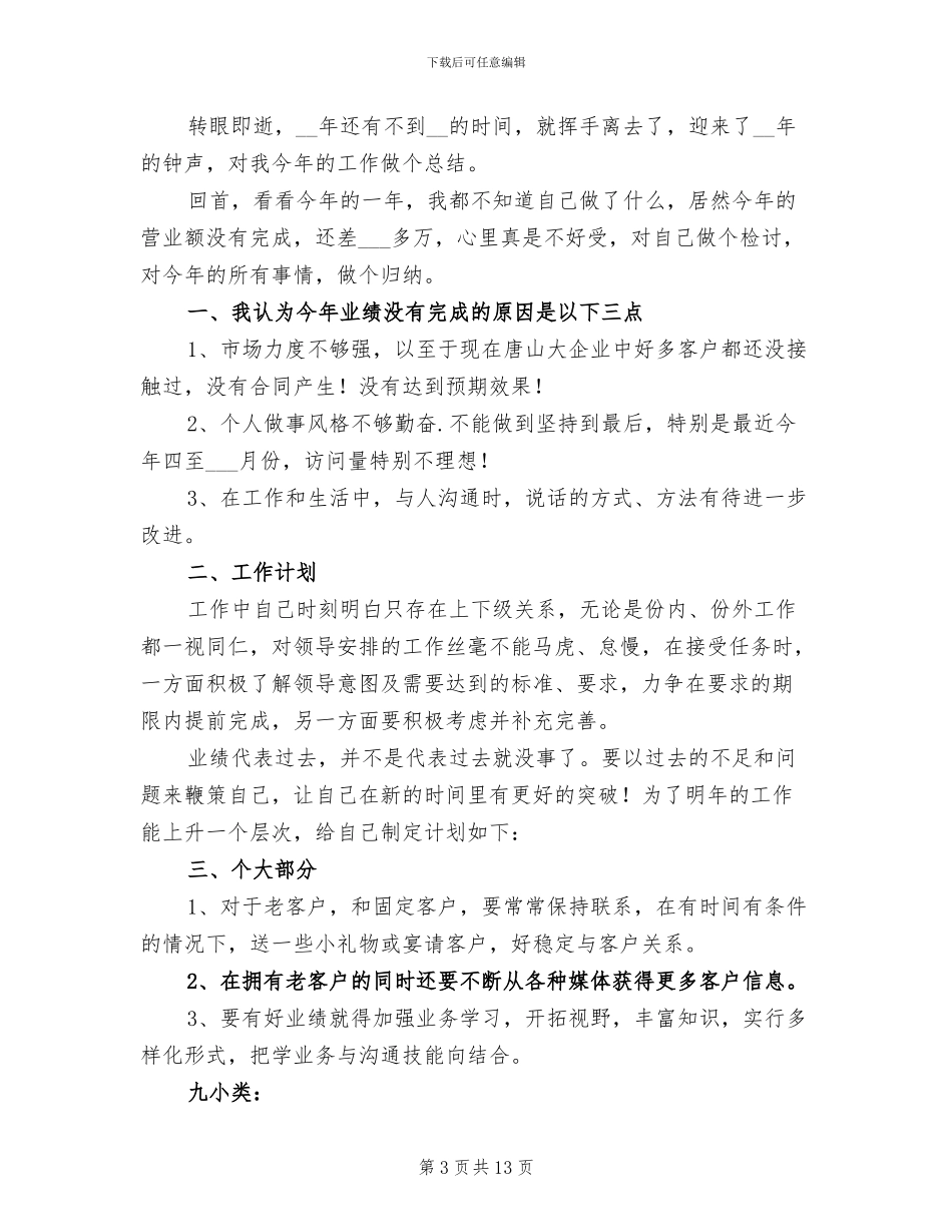 汽车销售个人年终工作总结范文2024年_第3页