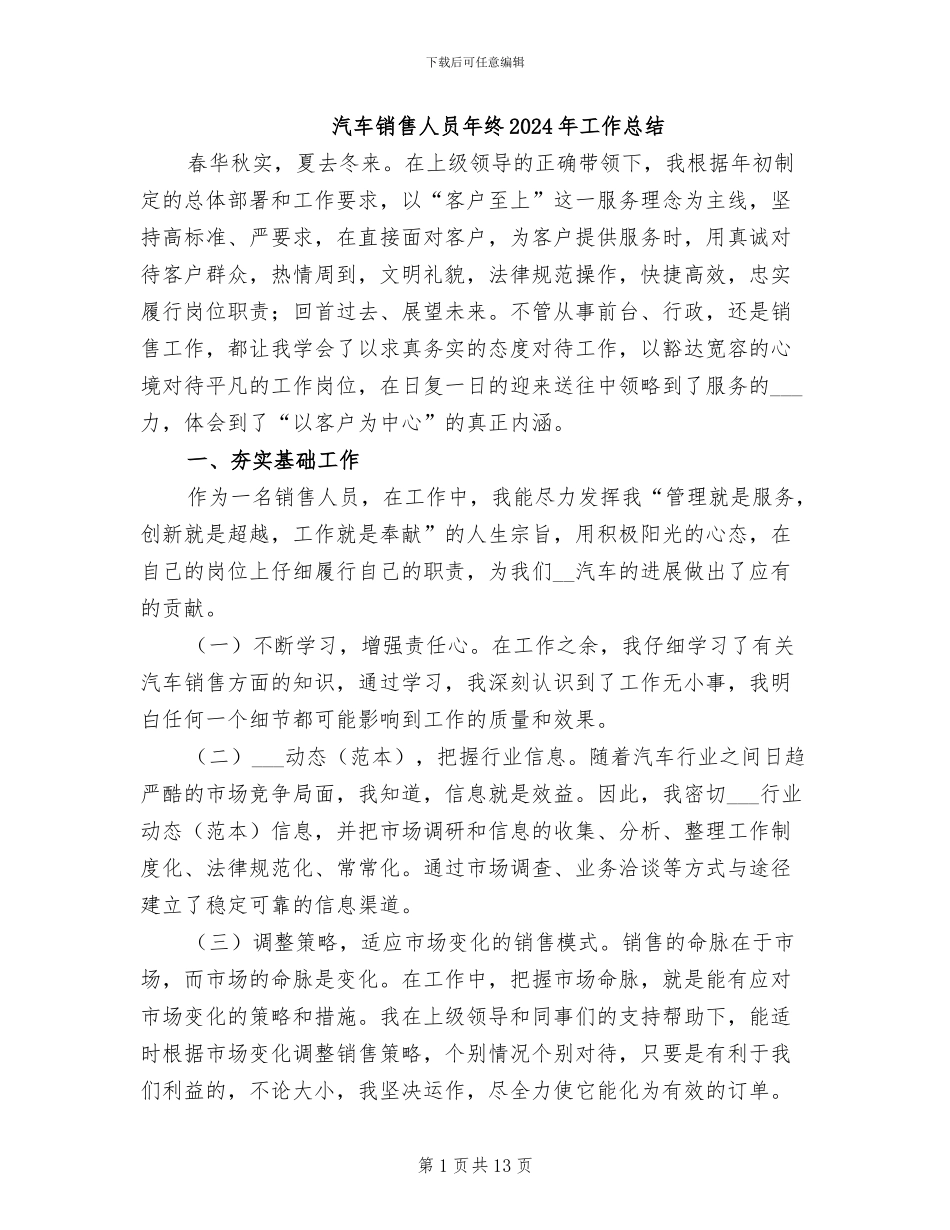 汽车销售人员年终2024年工作总结_第1页