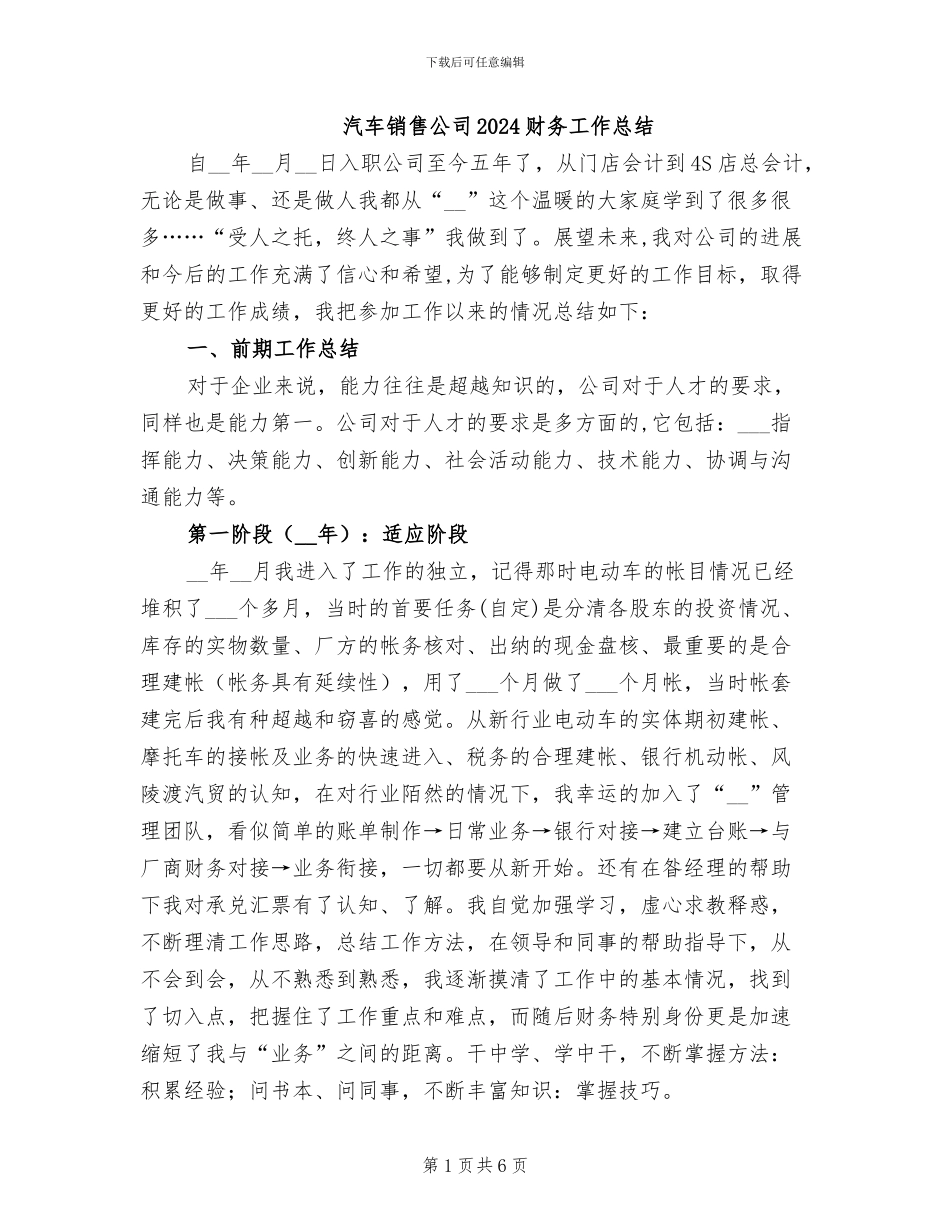 汽车销售公司2024财务工作总结_第1页