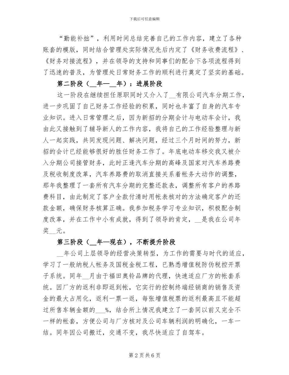 汽车销售公司2024财务工作总结_第2页