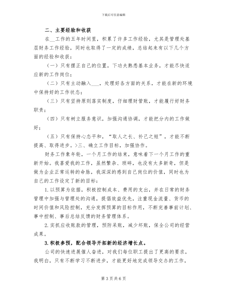 汽车销售公司2024财务工作总结_第3页