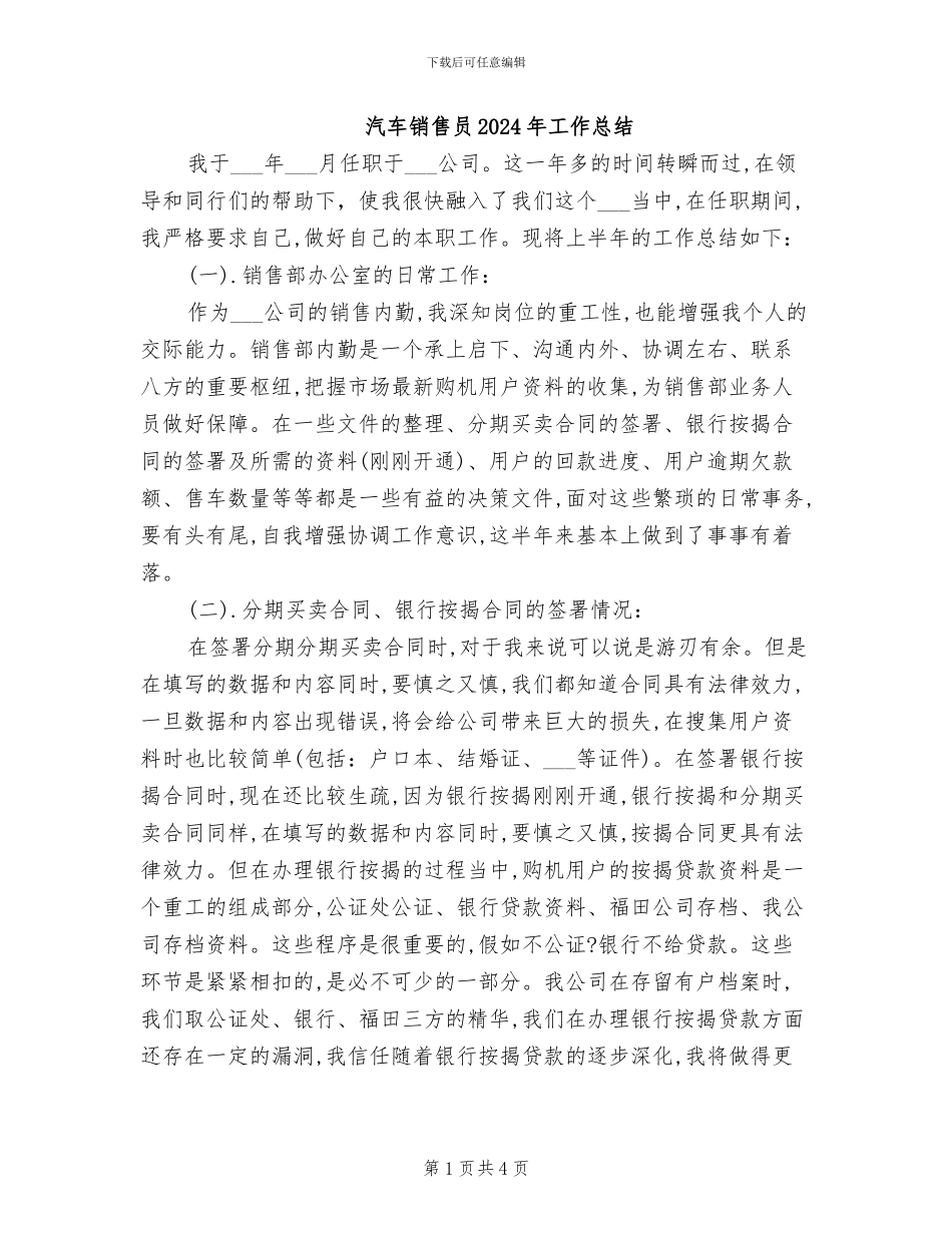 汽车销售员2024年工作总结_第1页