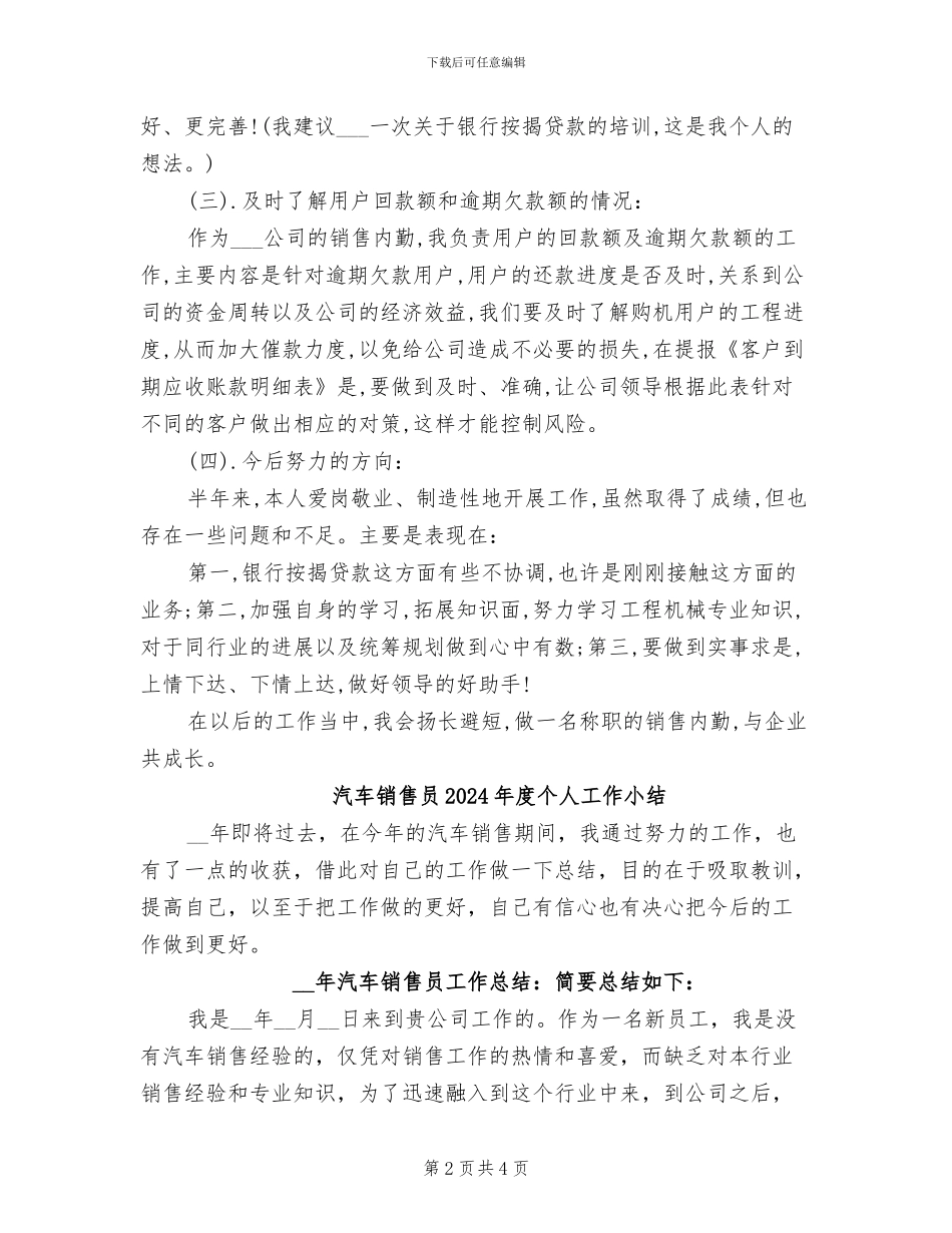 汽车销售员2024年工作总结_第2页