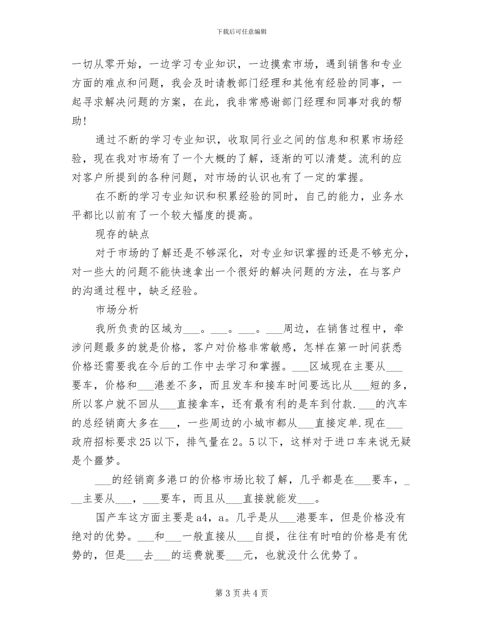 汽车销售员2024年工作总结_第3页