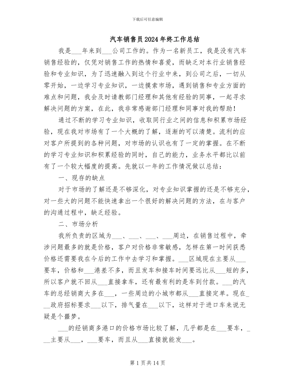 汽车销售员2024年终工作总结_第1页