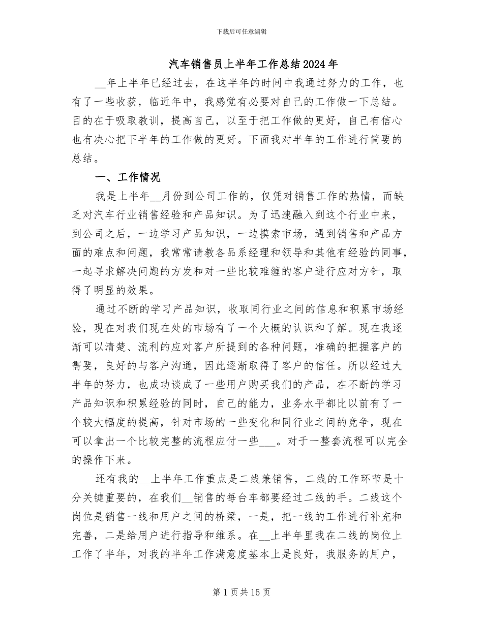 汽车销售员上半年工作总结2024年_第1页