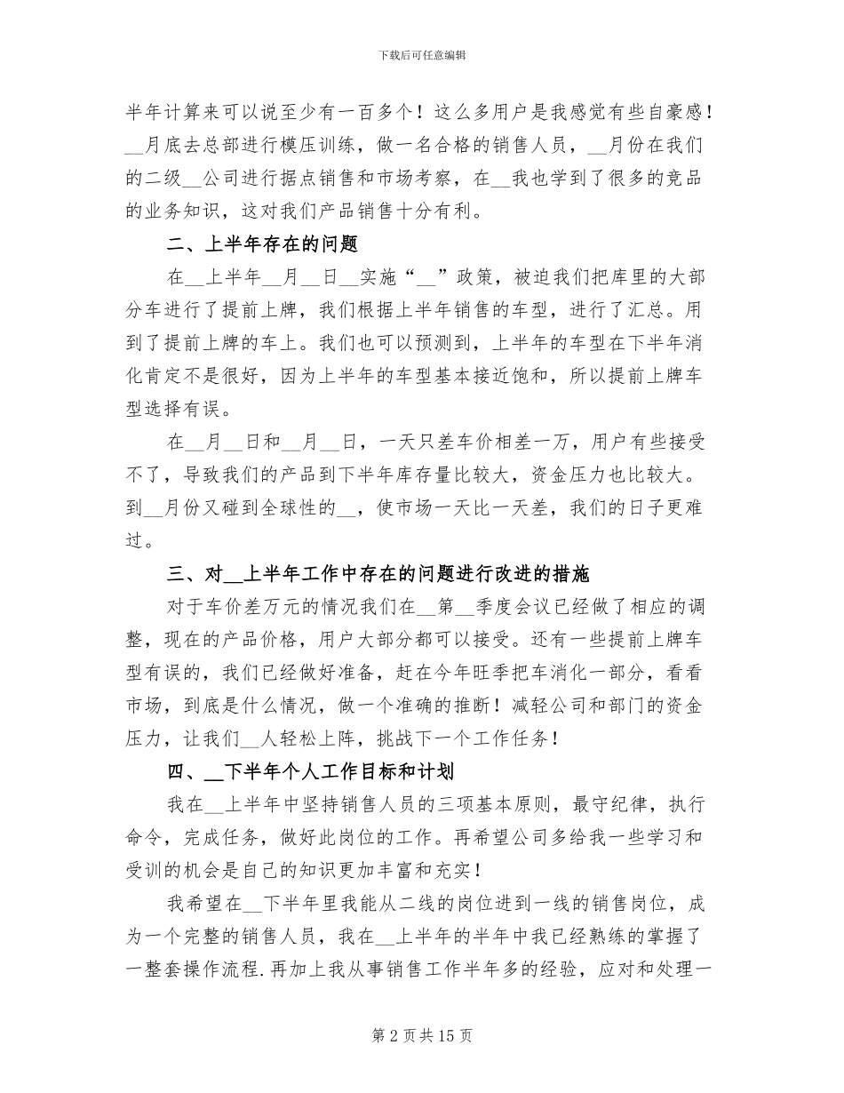 汽车销售员上半年工作总结2024年_第2页