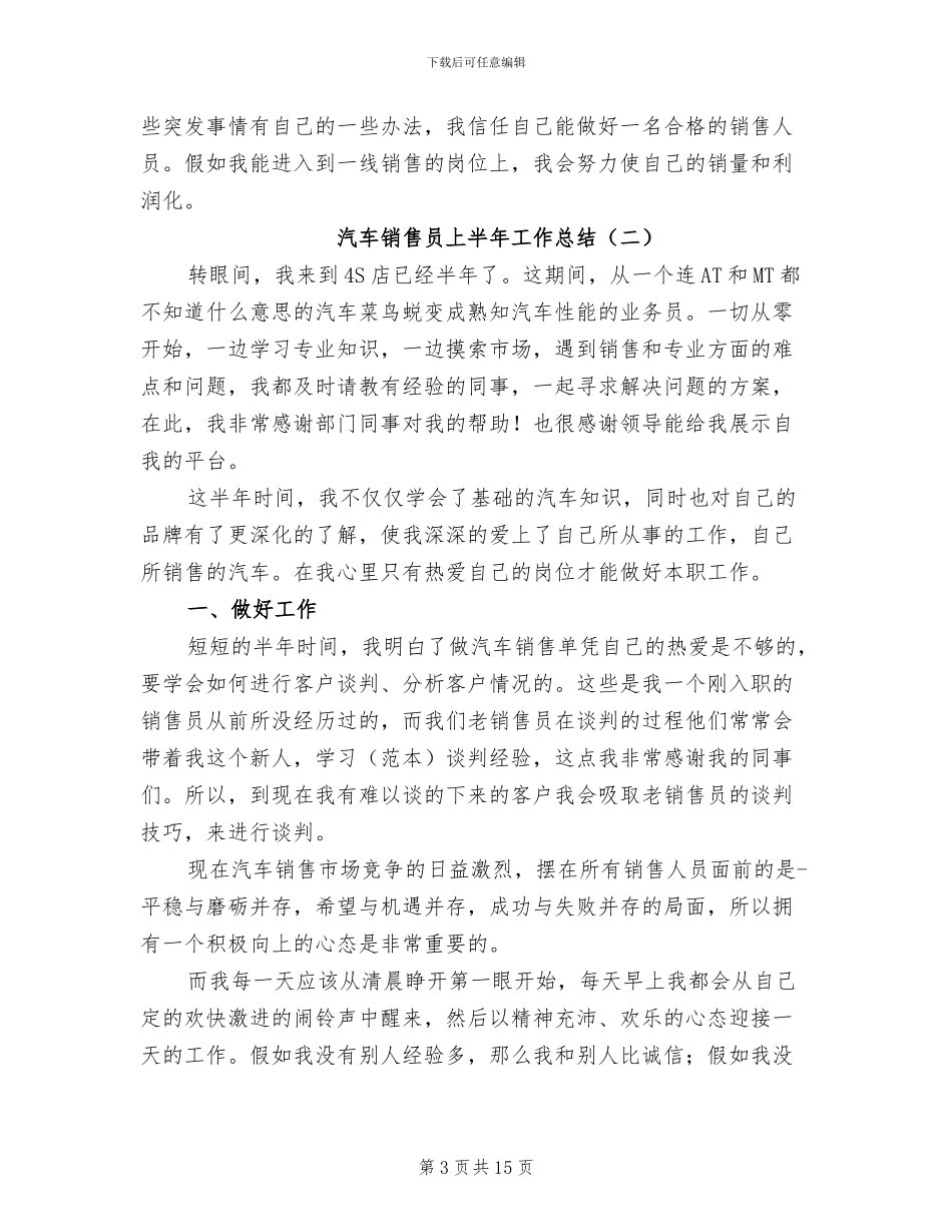 汽车销售员上半年工作总结2024年_第3页