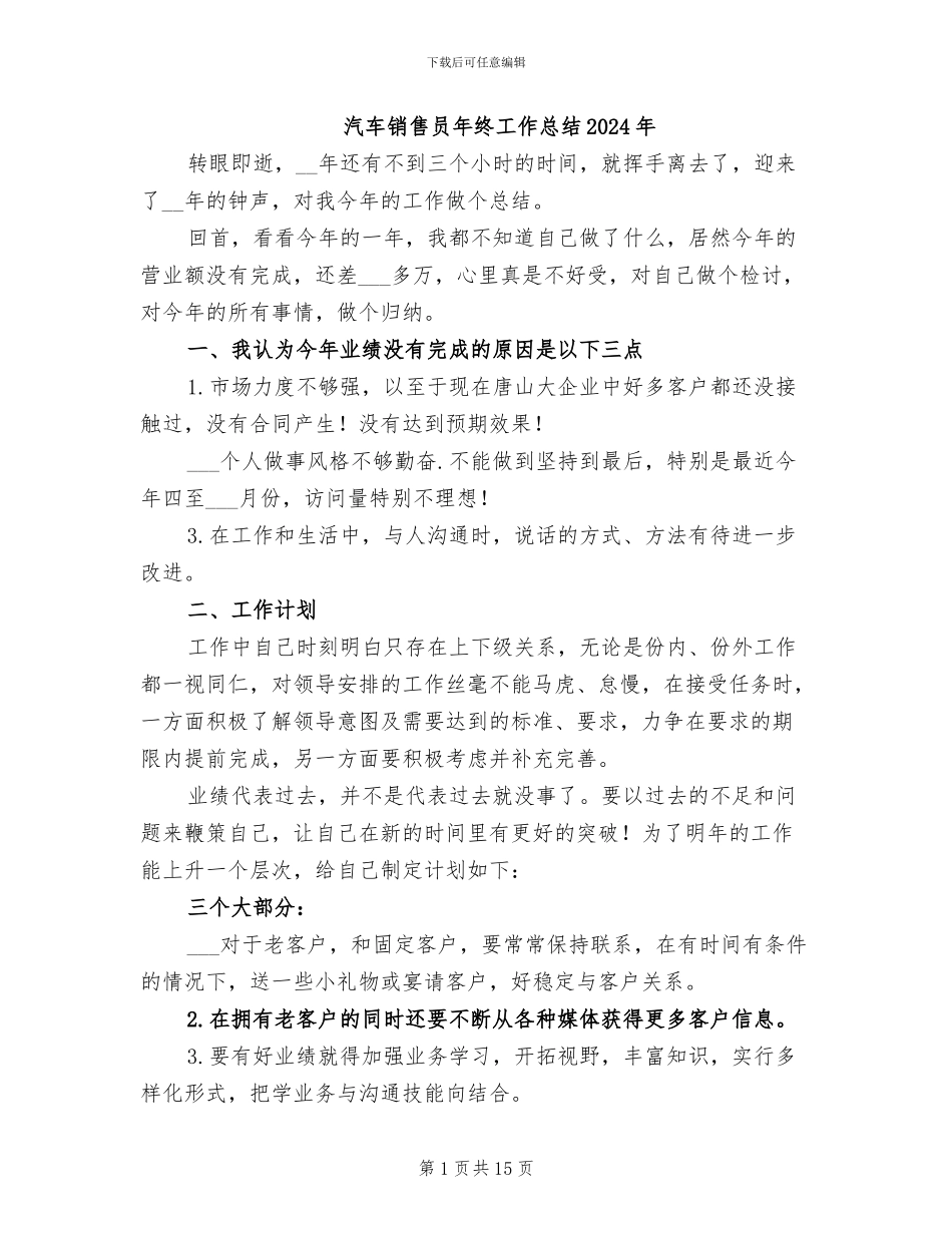 汽车销售员年终工作总结2024年_第1页