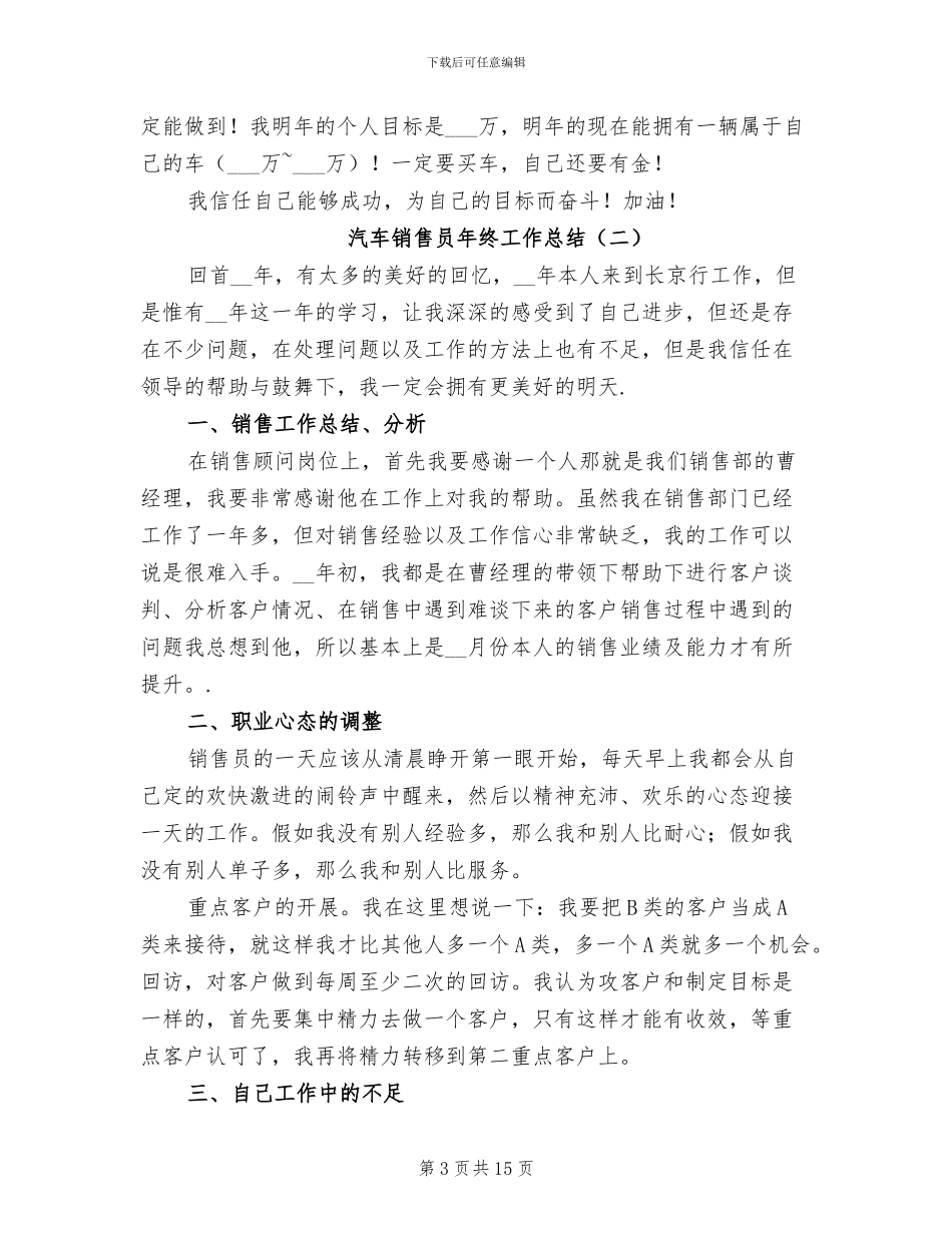 汽车销售员年终工作总结2024年_第3页
