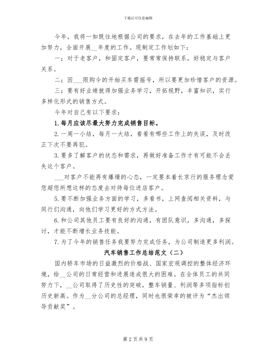 汽车销售工作总结2024年_第2页