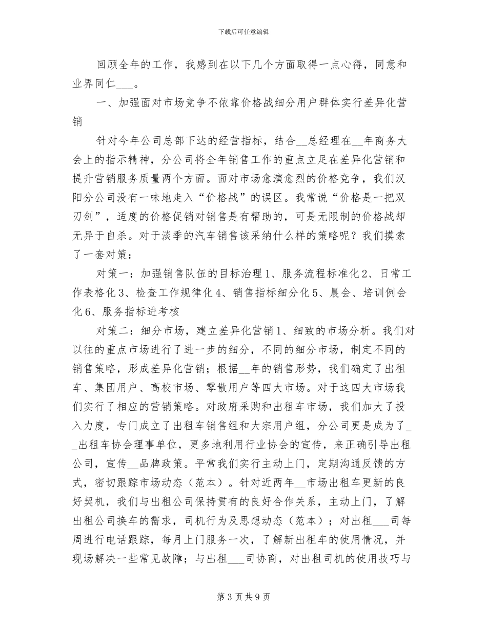 汽车销售工作总结2024年_第3页
