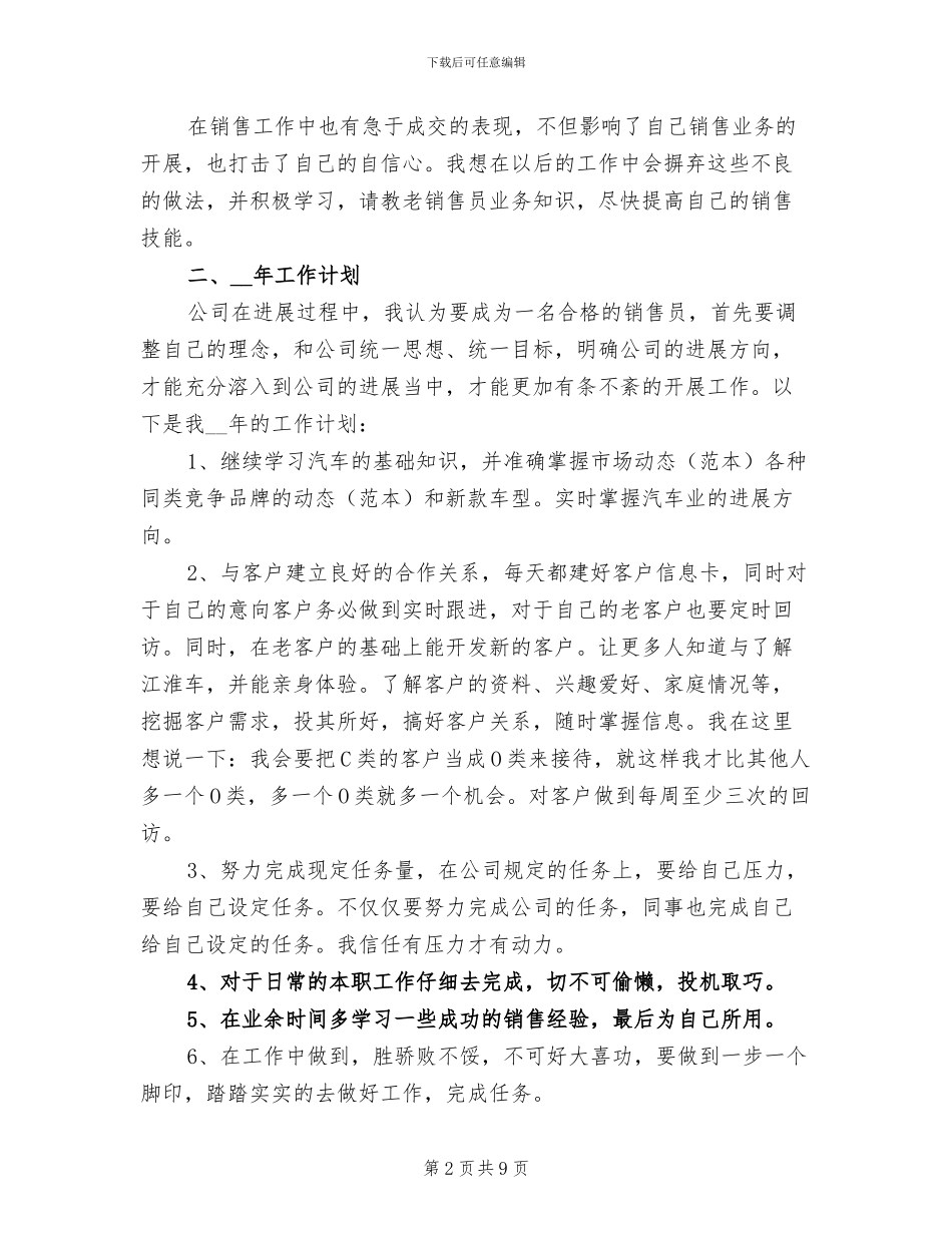 汽车销售年终工作总结2024_第2页