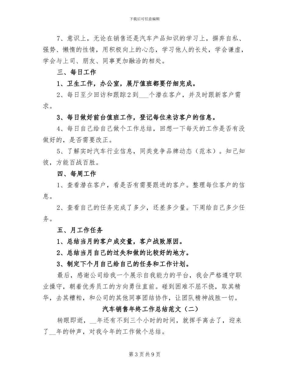 汽车销售年终工作总结2024_第3页