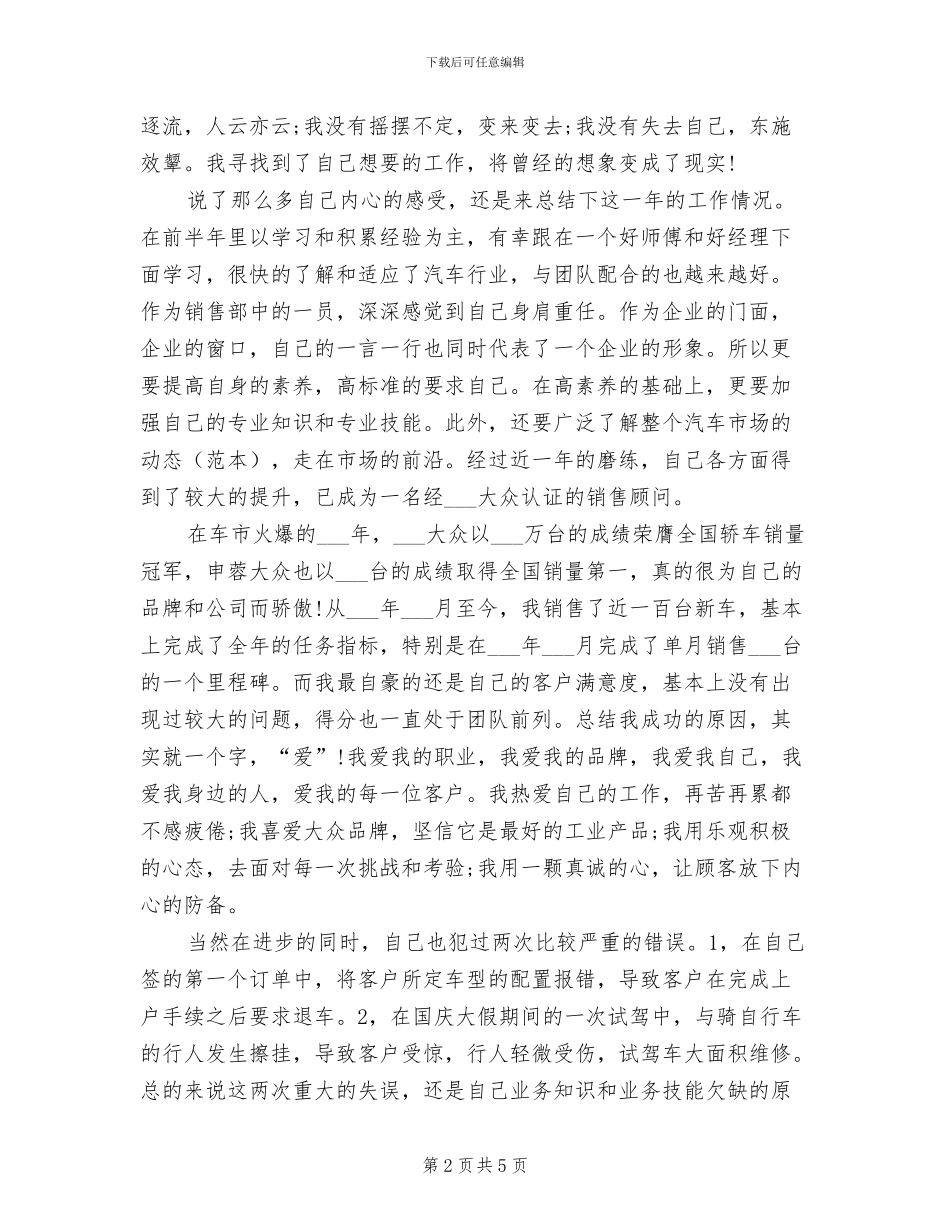 汽车销售经理工作总结2024年_第2页