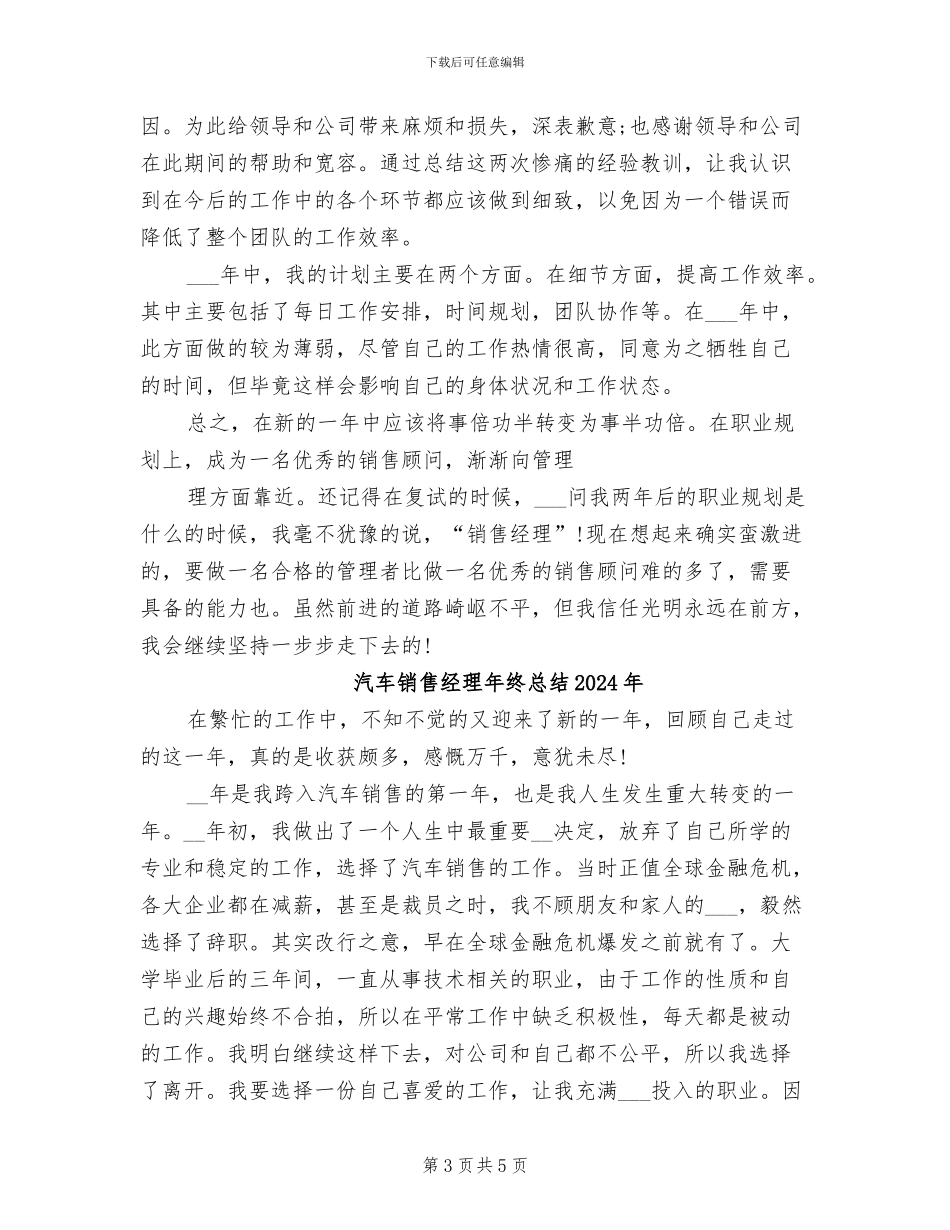 汽车销售经理工作总结2024年_第3页