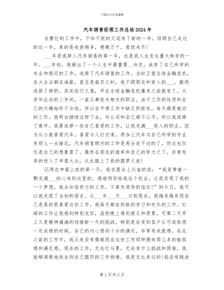 汽车销售经理工作总结2024年
