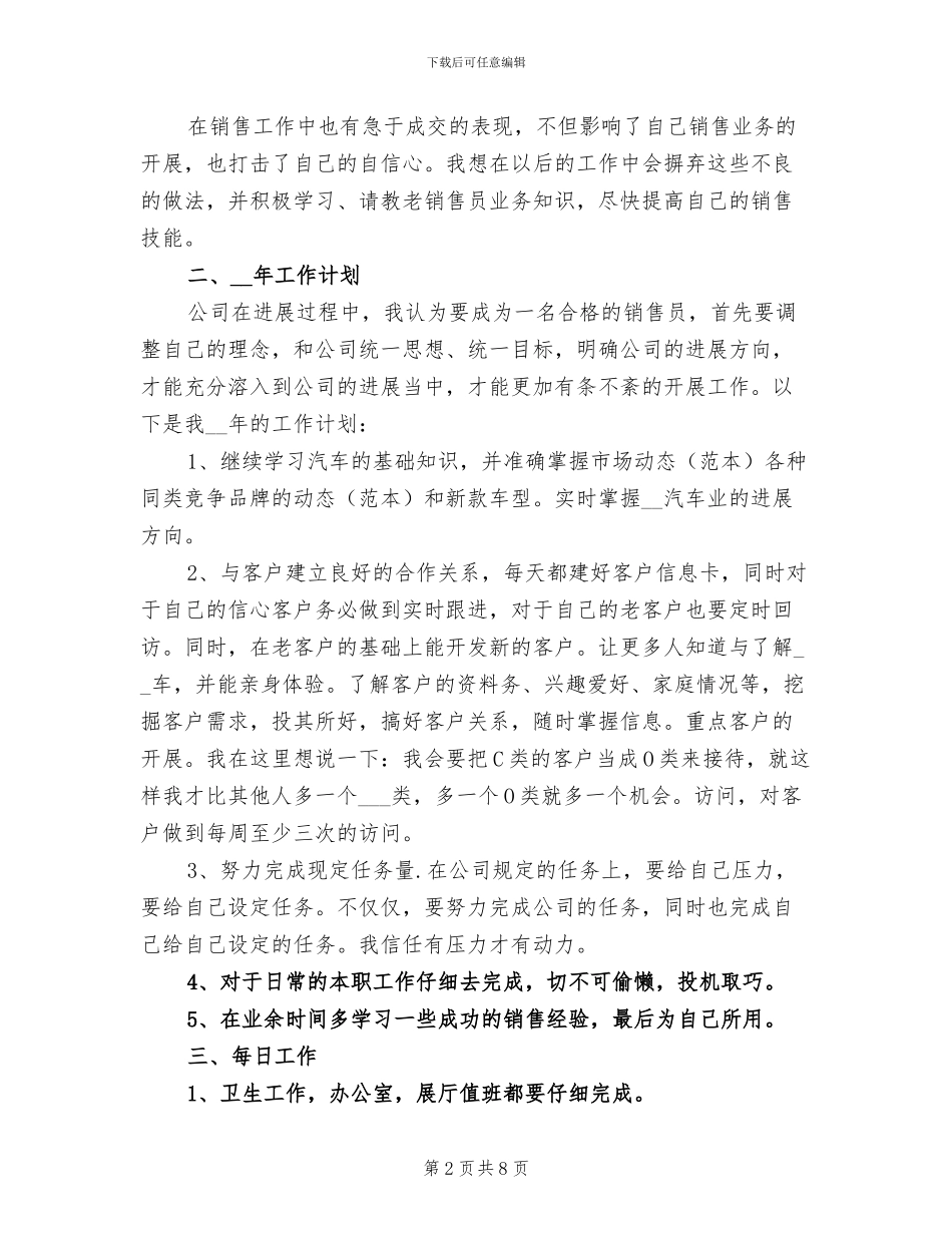 汽车销售试用期工作总结2024年_第2页