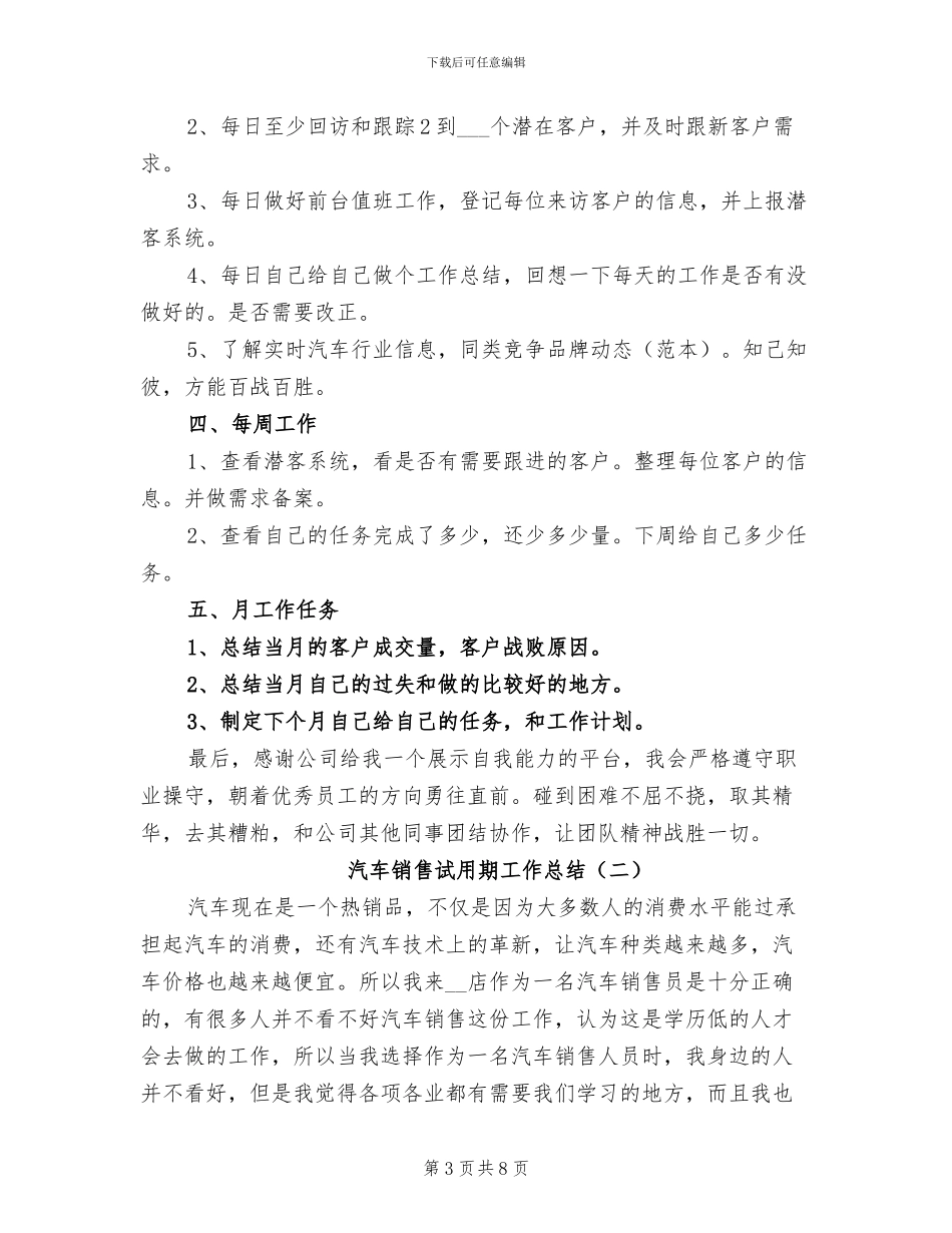 汽车销售试用期工作总结2024年_第3页